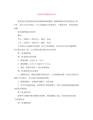 标准用车抵押借款合同
