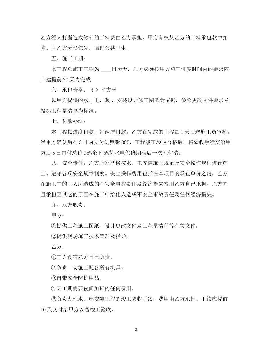 水电承包合同书范文_第2页