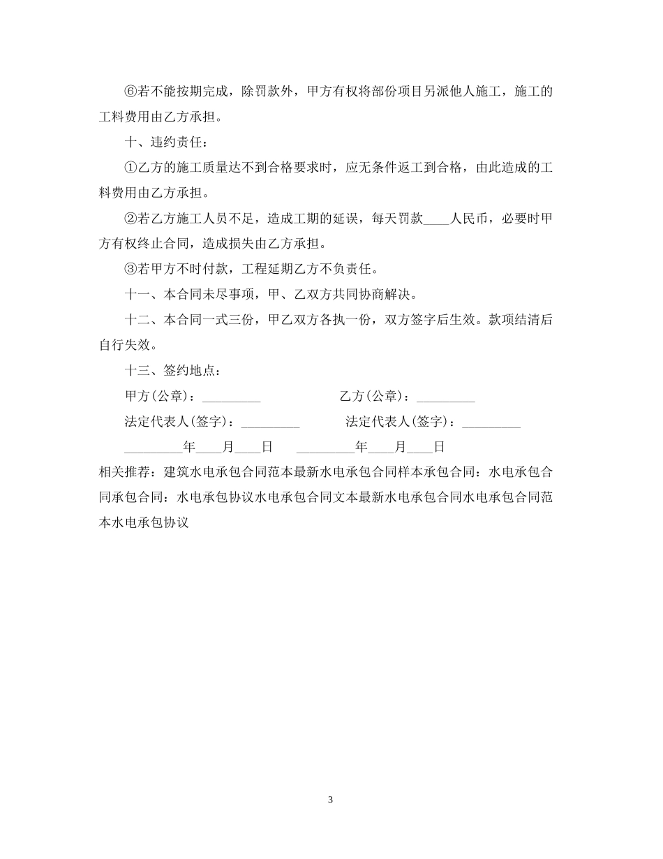 水电承包合同书范文_第3页