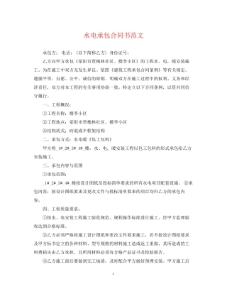 水电承包合同书范文