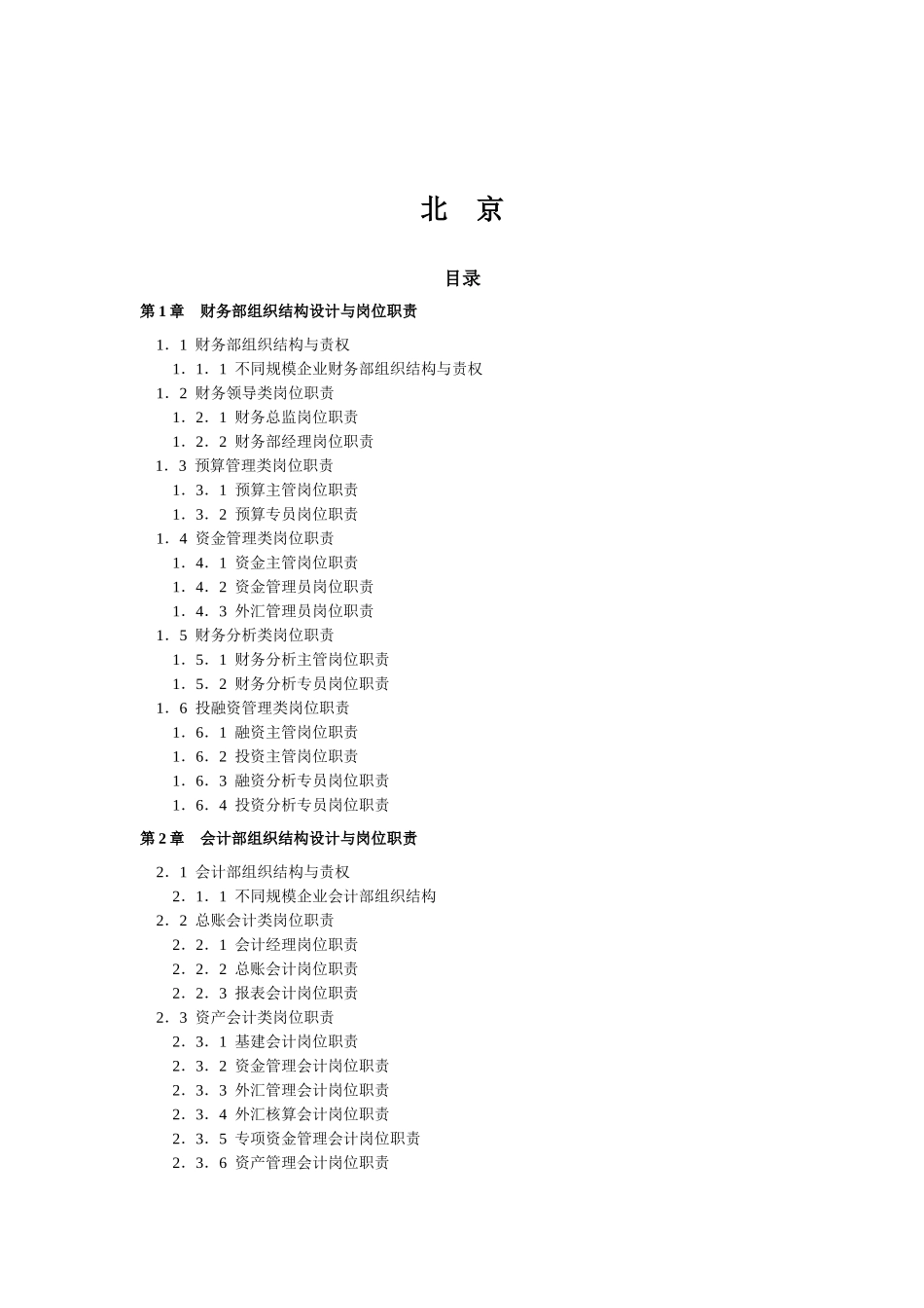 弗布克精细化管理全案系列－财务会计精细化管理全案_第2页
