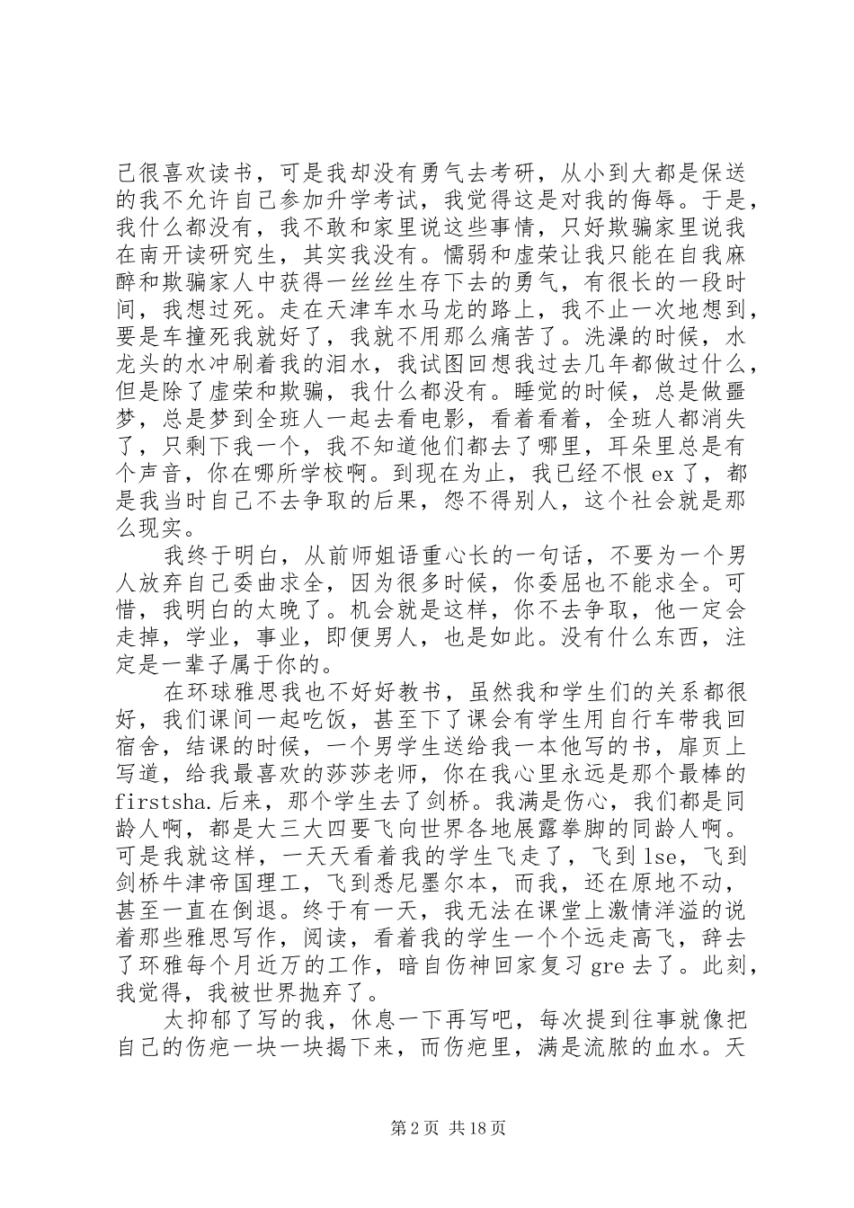 我的哥伦比亚大学申请总结_第2页