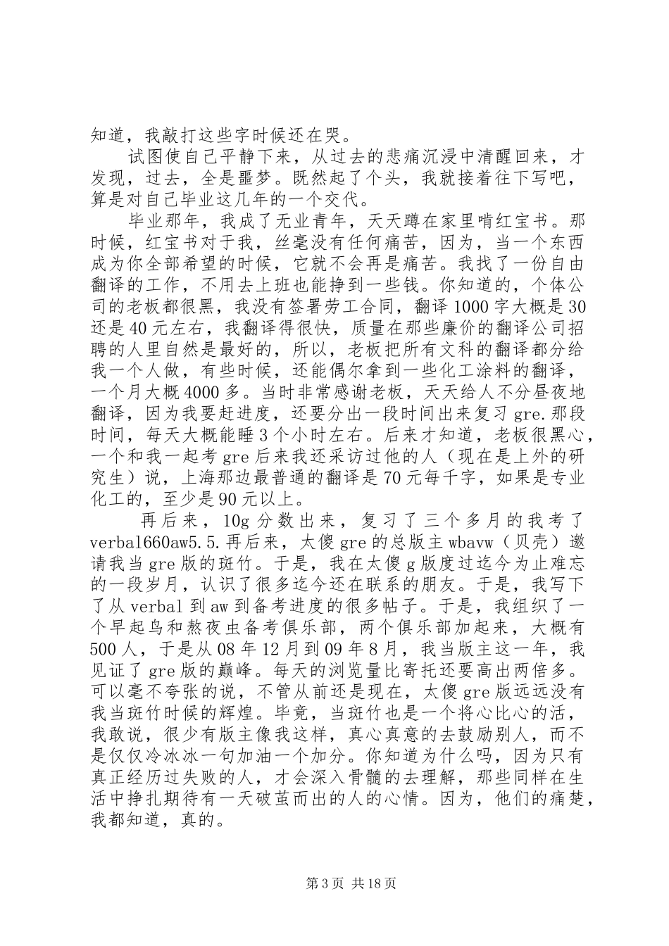 我的哥伦比亚大学申请总结_第3页