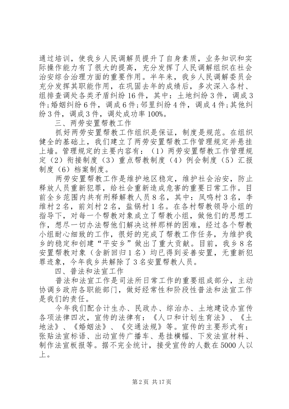 司法行政工作总结4篇_第2页