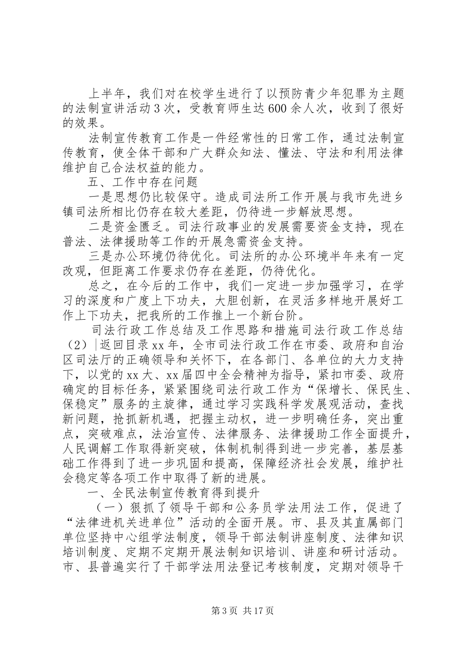 司法行政工作总结4篇_第3页