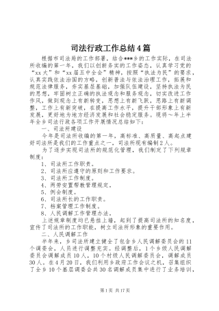 司法行政工作总结4篇