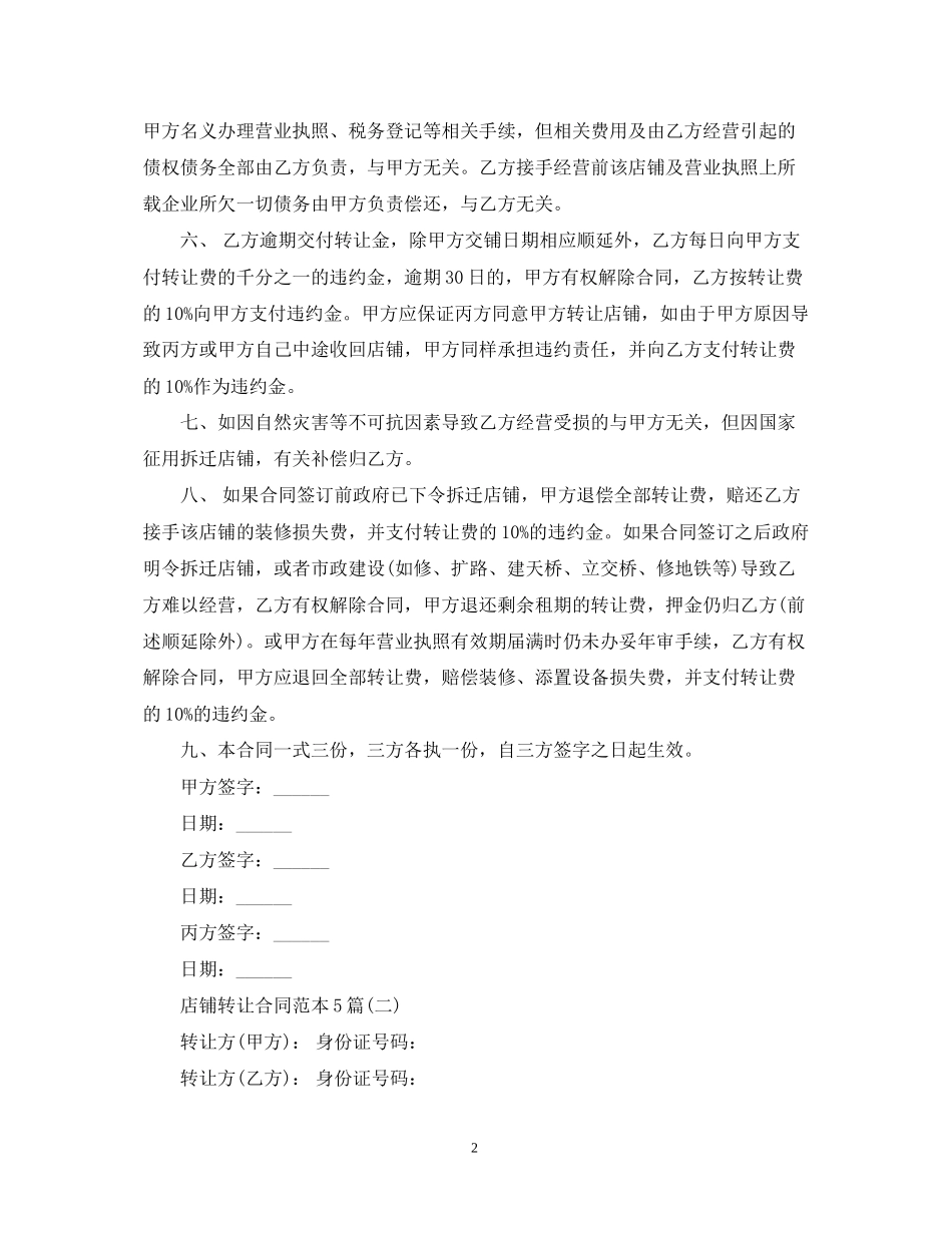 店铺转让合同范本5篇_第2页