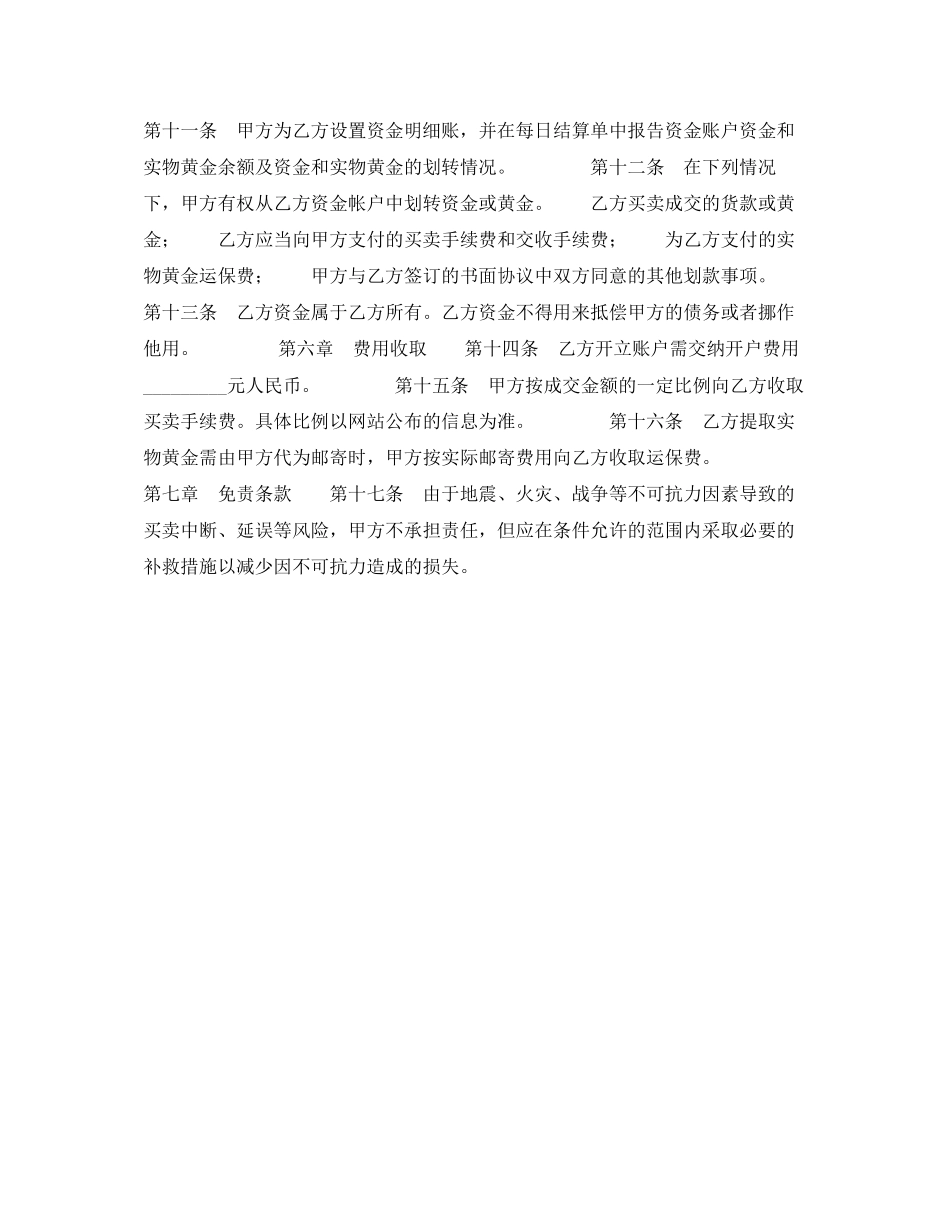 黄金现货买卖协议书_第2页