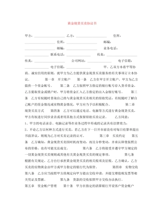 黄金现货买卖协议书