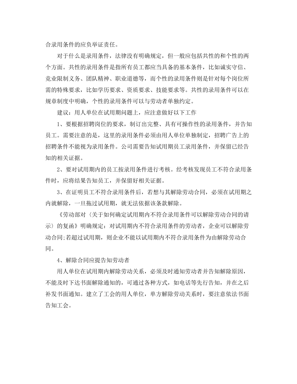 试用期劳动合同是否合法_第2页