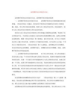 试用期劳动合同是否合法