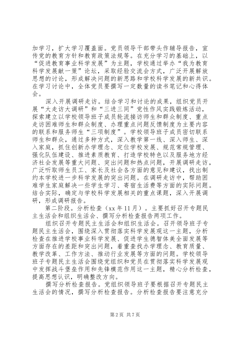 小学党支部“三进三同”活动经验总结(精选多篇)_第2页