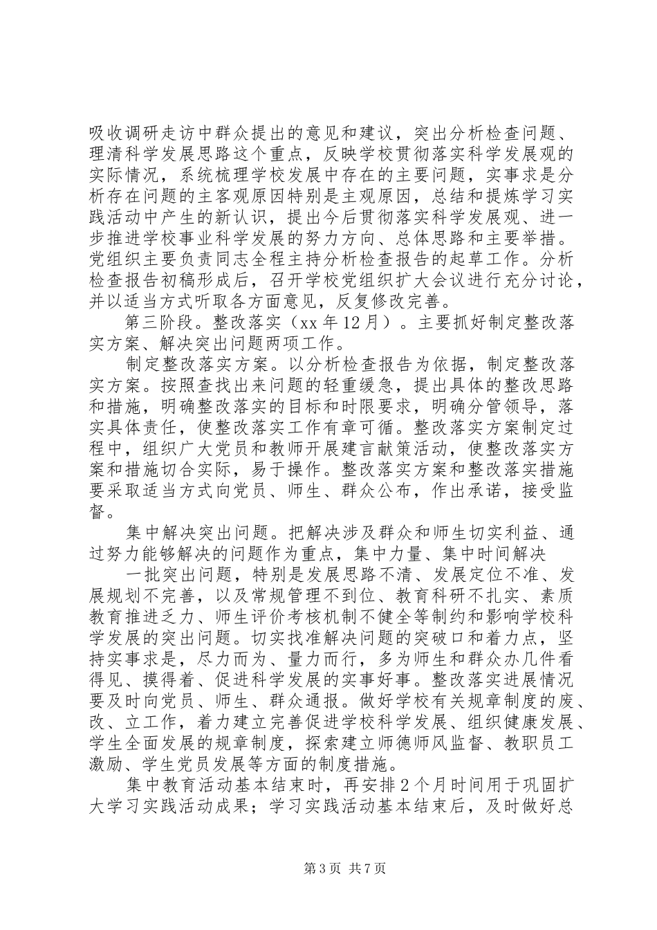 小学党支部“三进三同”活动经验总结(精选多篇)_第3页