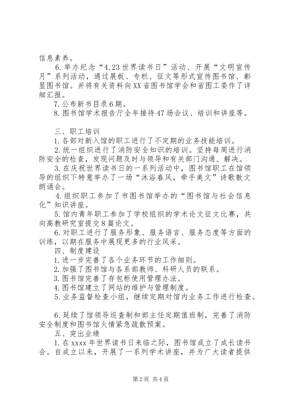 图书馆的工作总结范文_第2页