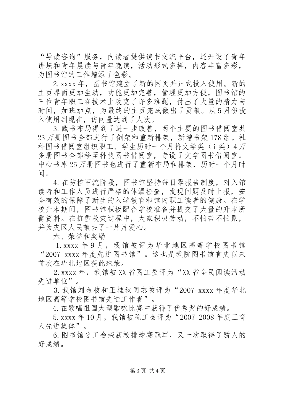图书馆的工作总结范文_第3页