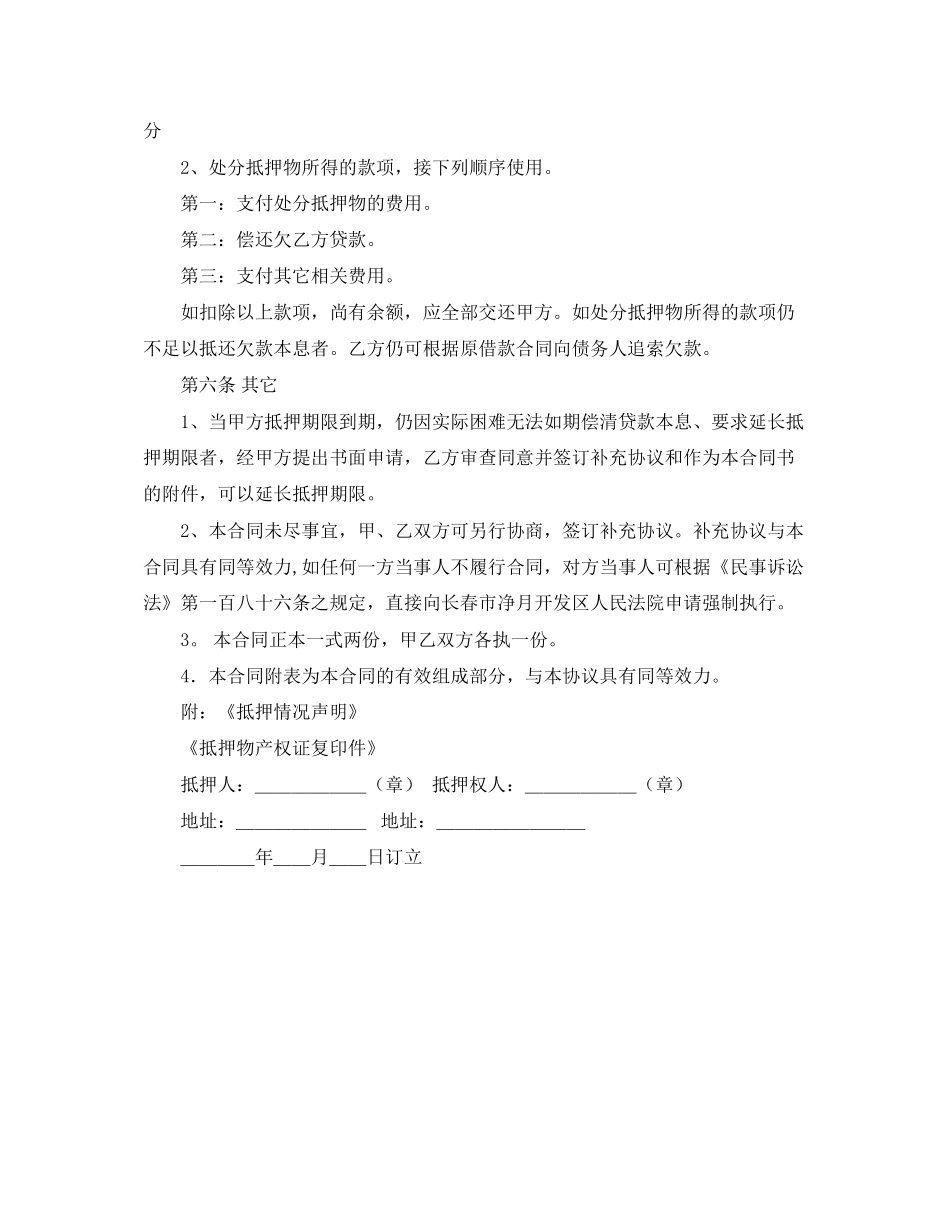 汽车质押借款协议书范本_第2页