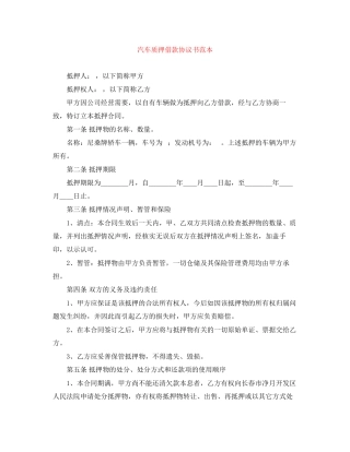 汽车质押借款协议书范本