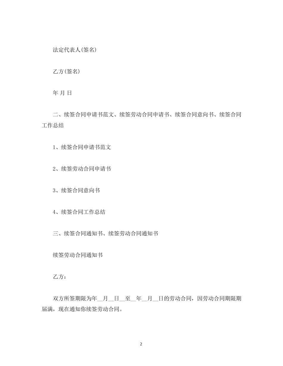续签劳动合同范本精选大全2)_第2页