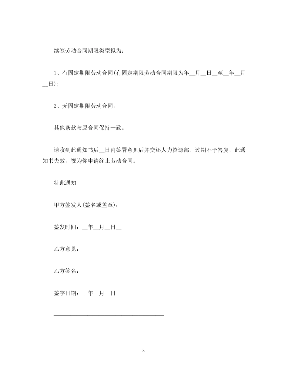 续签劳动合同范本精选大全2)_第3页