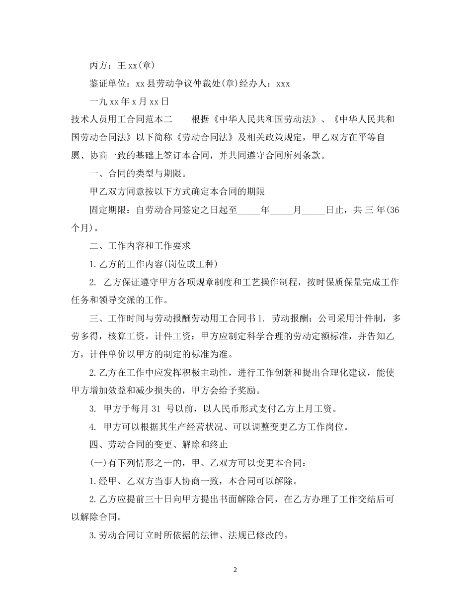技术人员用工合同范本3篇_第2页