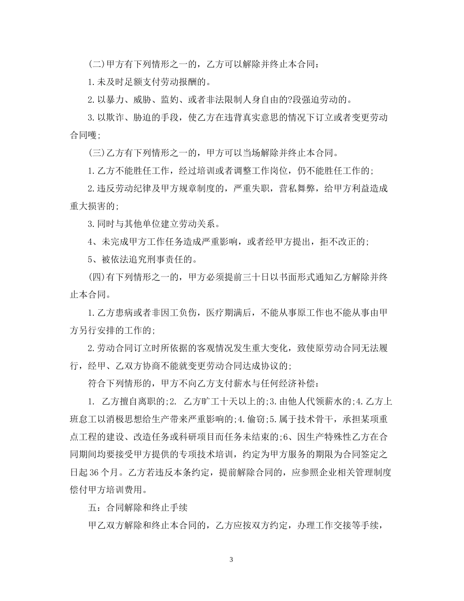 技术人员用工合同范本3篇_第3页