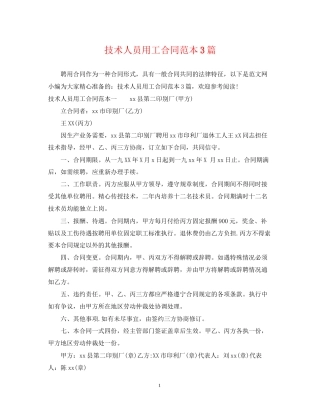 技术人员用工合同范本3篇