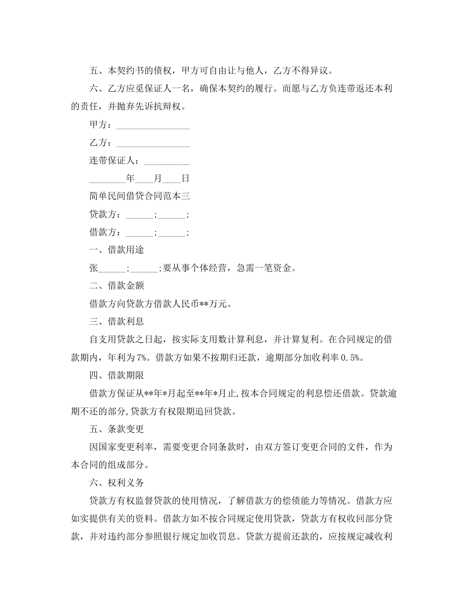 简单民间借贷合同范本3篇_第3页