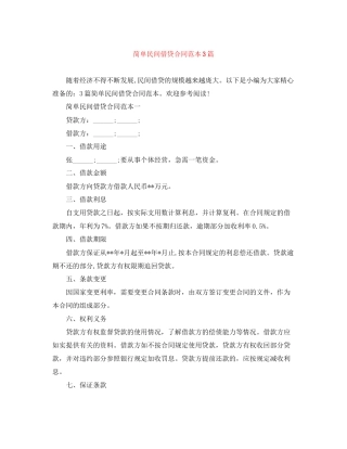 简单民间借贷合同范本3篇