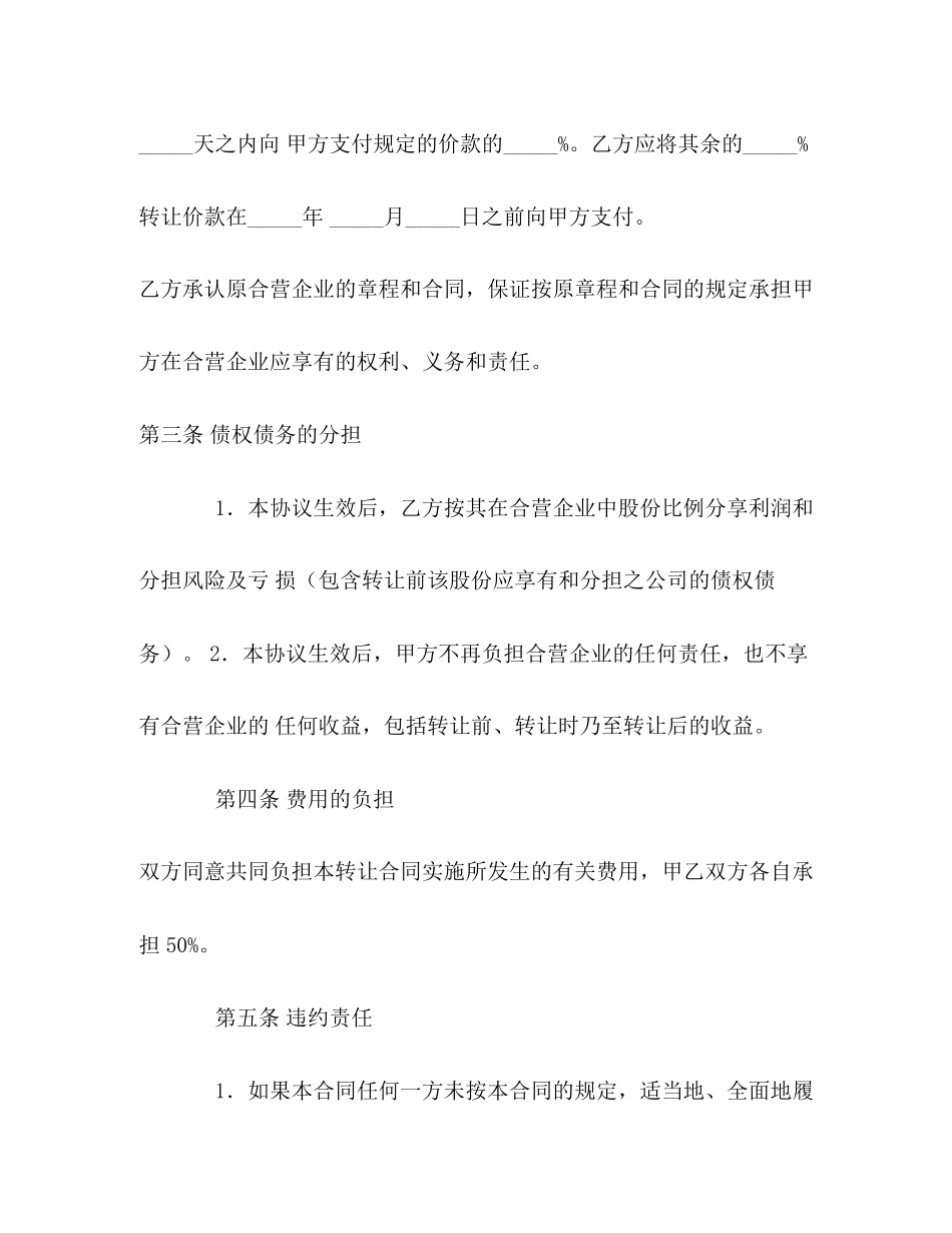 合资企业股权转让合同2)_第3页