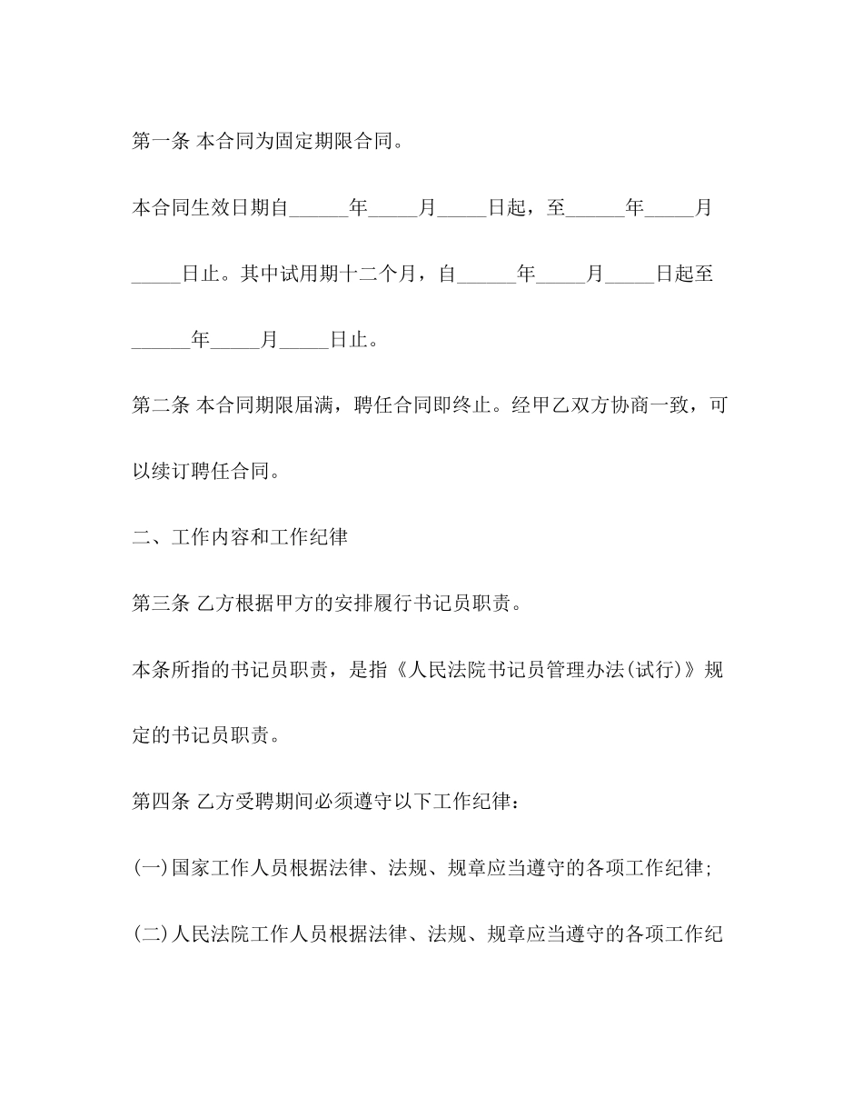 人民法院书记员聘任合同范本_第2页