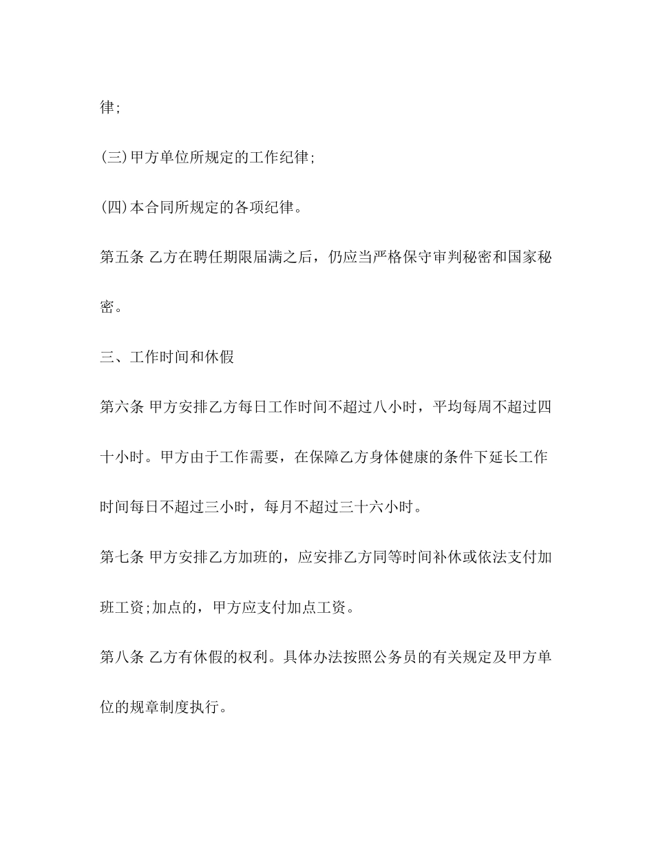 人民法院书记员聘任合同范本_第3页