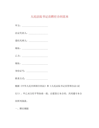 人民法院书记员聘任合同范本