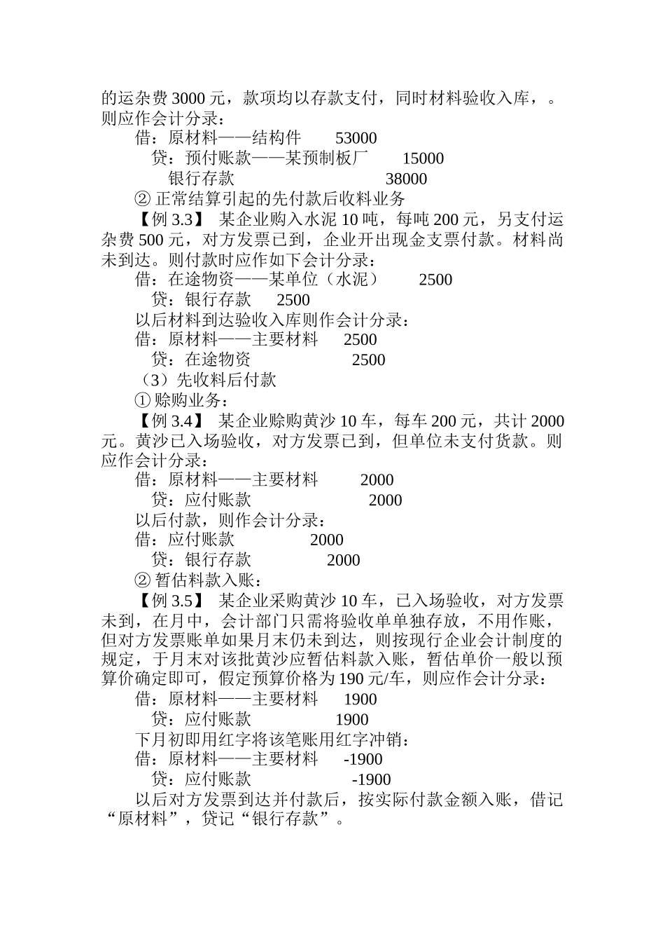 材料费用的核算_第2页