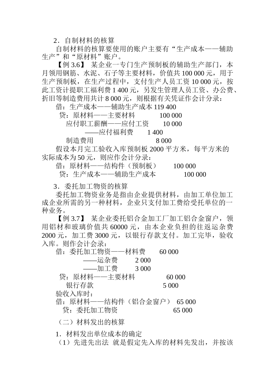 材料费用的核算_第3页