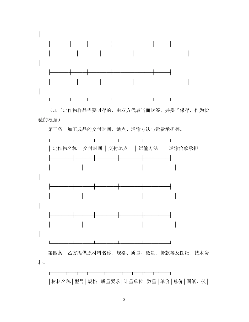 承揽合同（含运输）_第2页