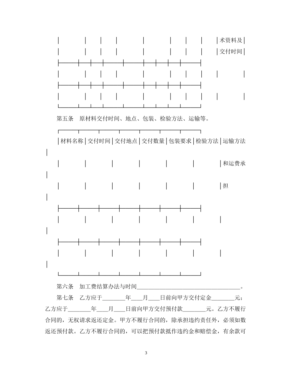 承揽合同（含运输）_第3页