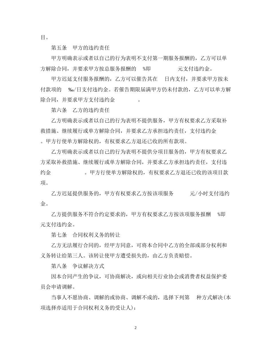 婚礼庆典服务合同范本_第2页