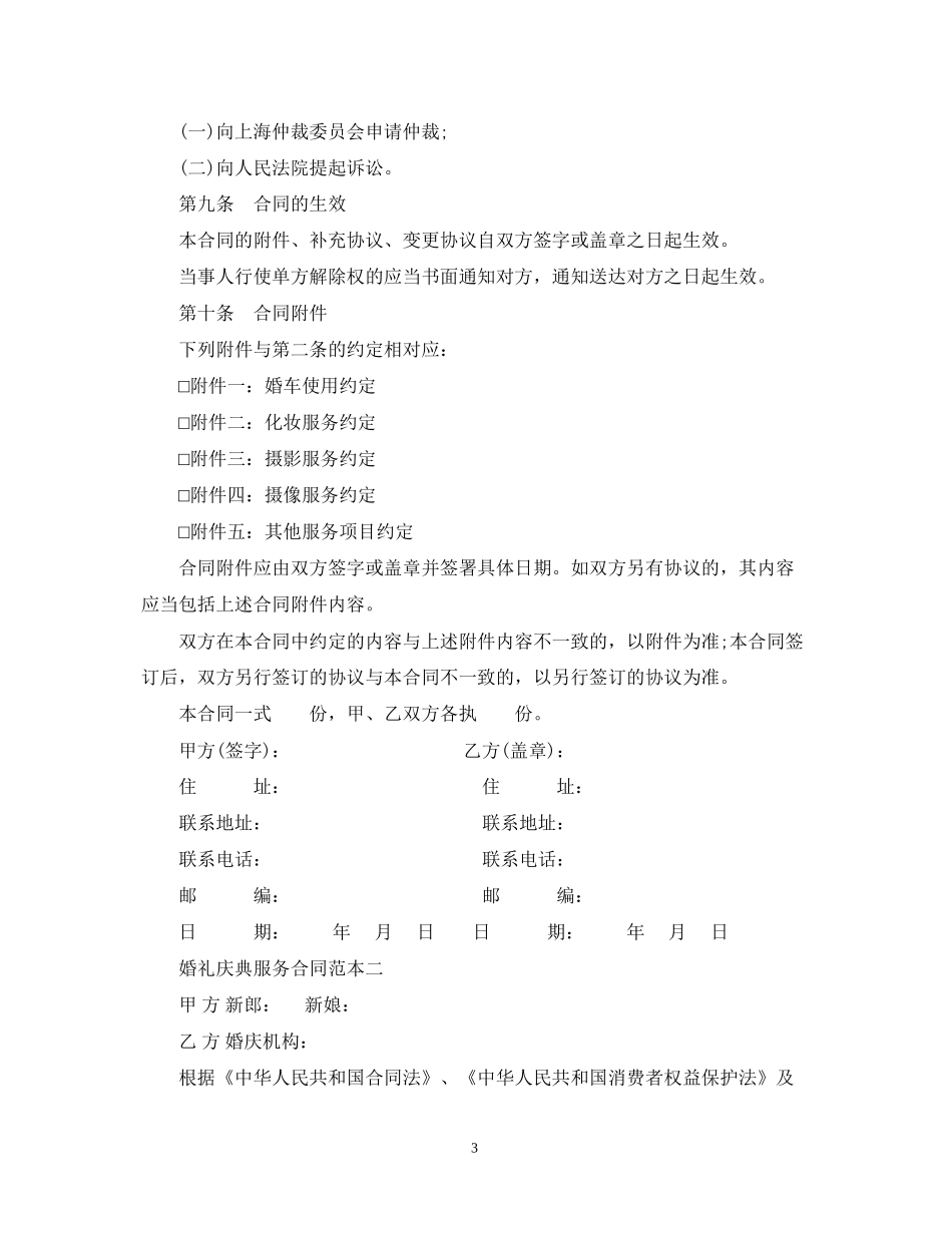 婚礼庆典服务合同范本_第3页