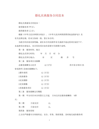 婚礼庆典服务合同范本