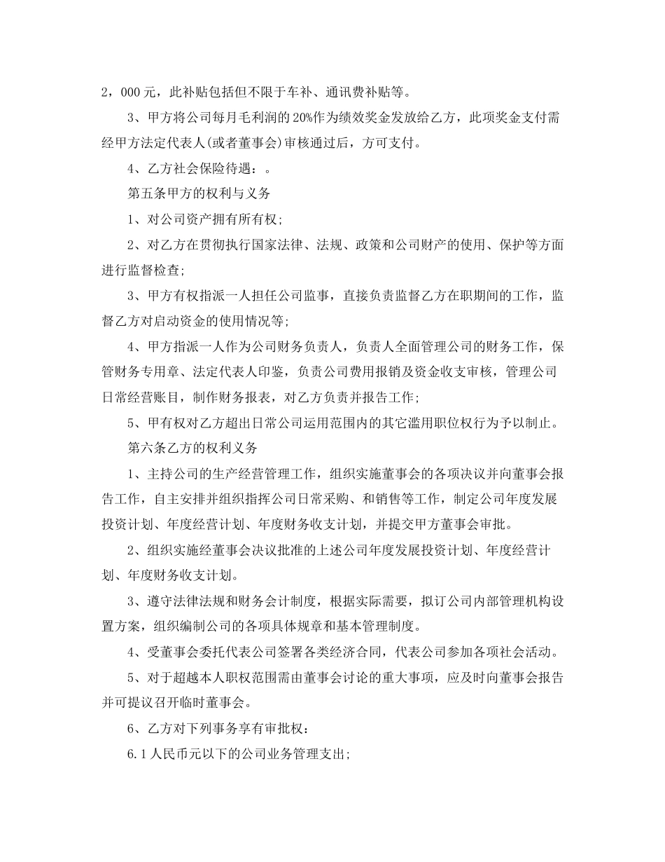 CEO聘用合同范本_第2页