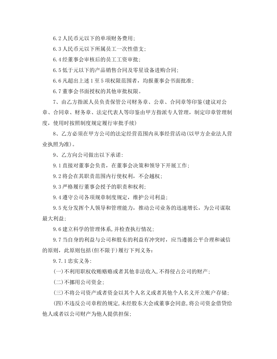 CEO聘用合同范本_第3页