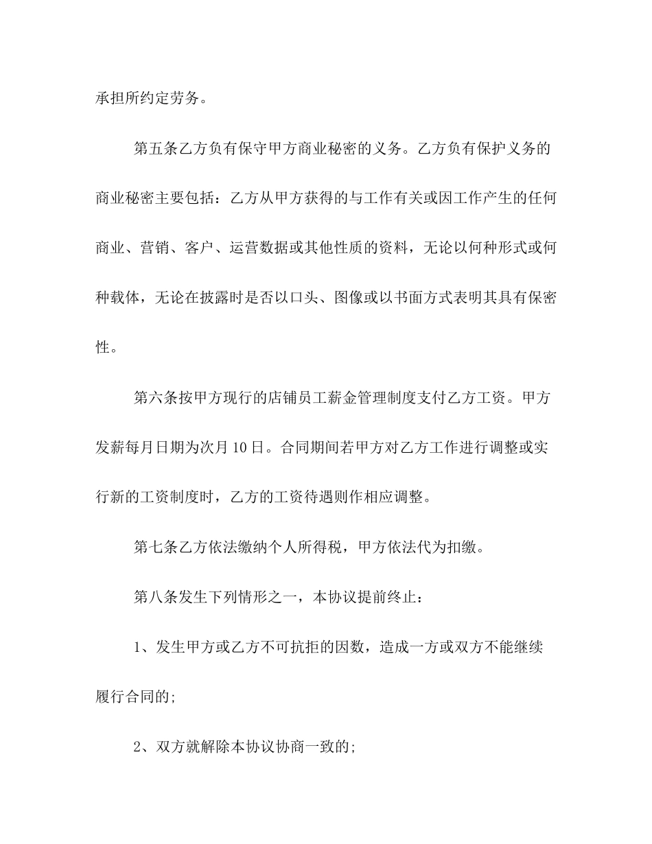 通用版劳务合同范例一览2_第3页