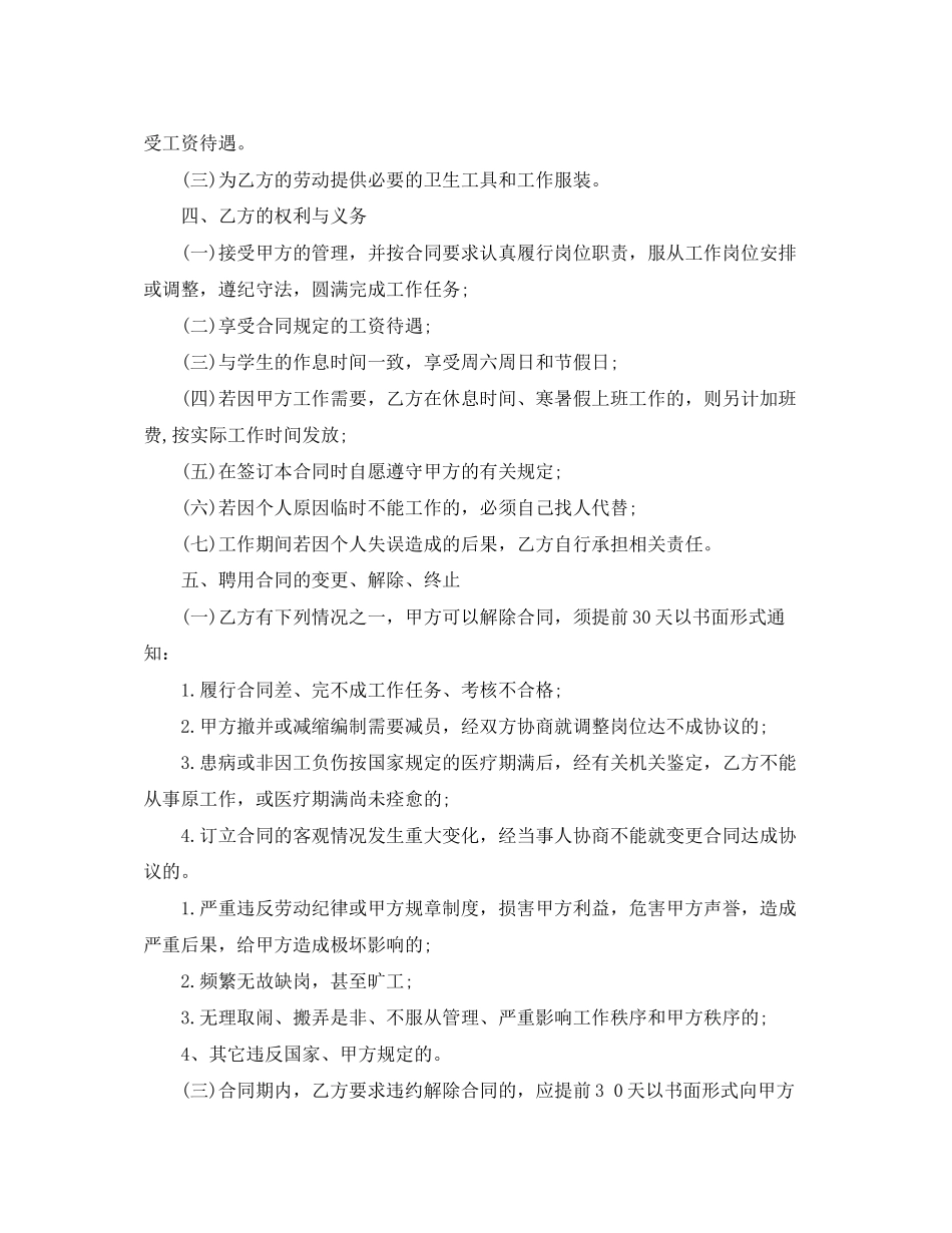 公寓保洁员用工合同_第2页