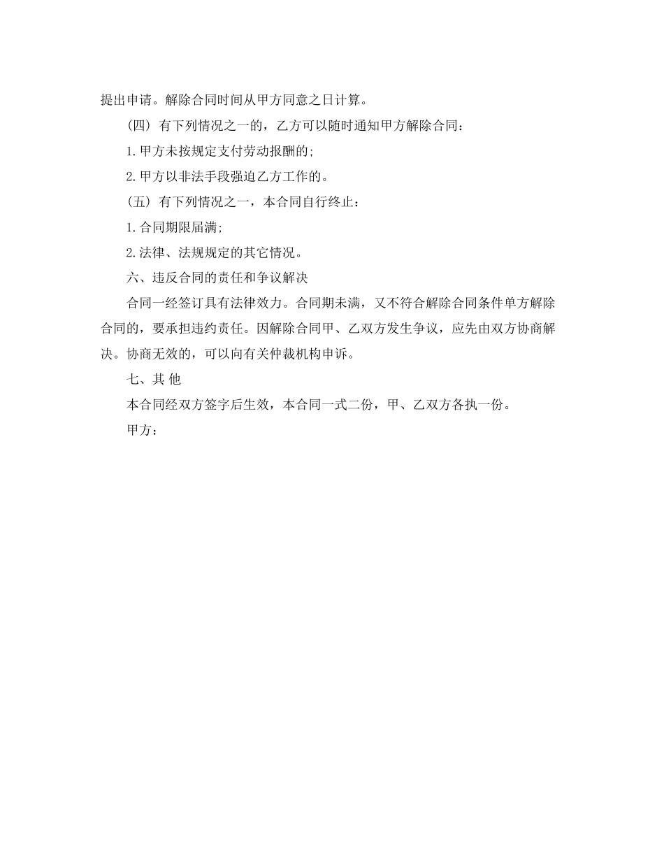 公寓保洁员用工合同_第3页