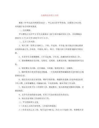 公寓保洁员用工合同