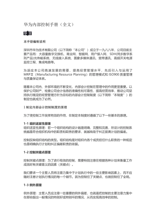 华为内部控制手册(44页)