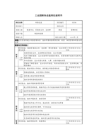 工业园财务总监岗位说明书