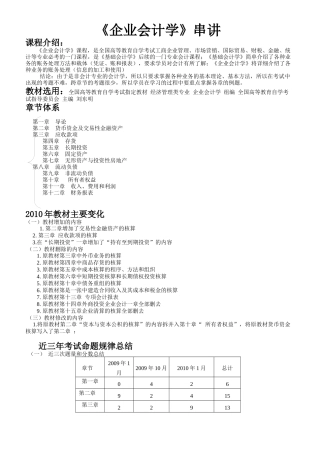 《企业会计学》XXXX[1]自考串讲讲义