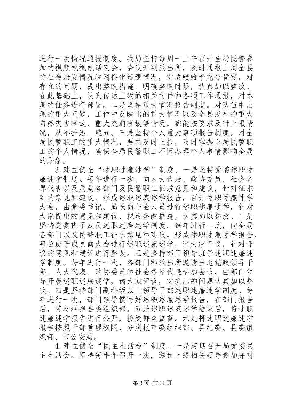 县公安局年度党风廉政建设工作总结_第3页