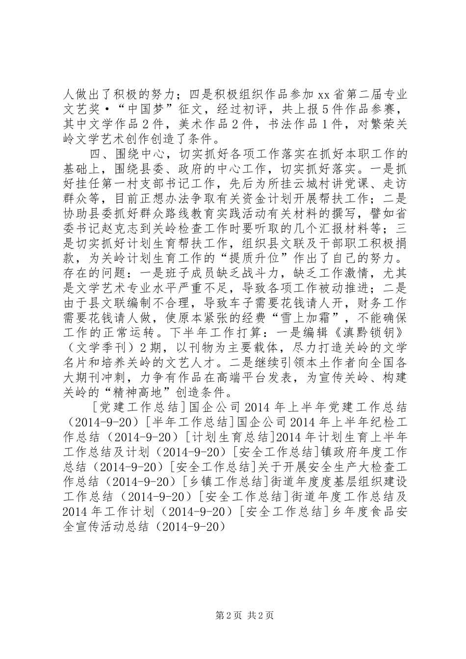 县文联XX年半年工作总结_第2页